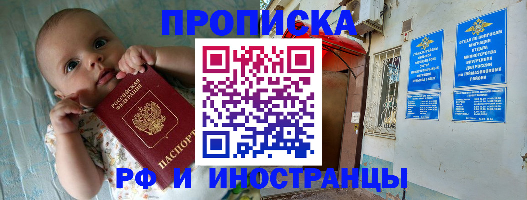 найти адрес прописки в Кинеле