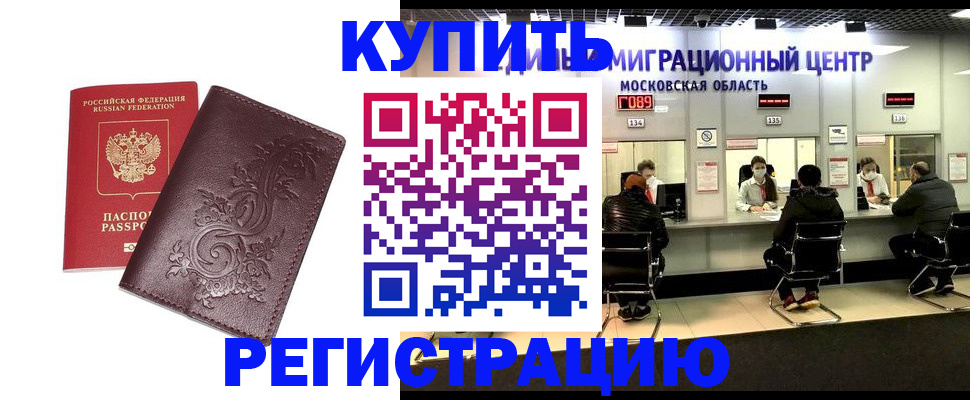 временная регистрация надежно в Кинеле